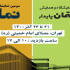 پنچمین نمایشگاه و همایش ساختمان پایدار